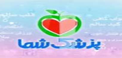 برنامه پزشک شما